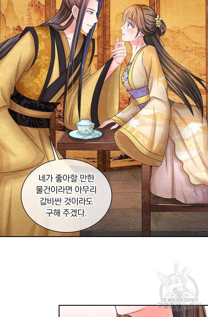 황후 시뮬레이션 39화 3