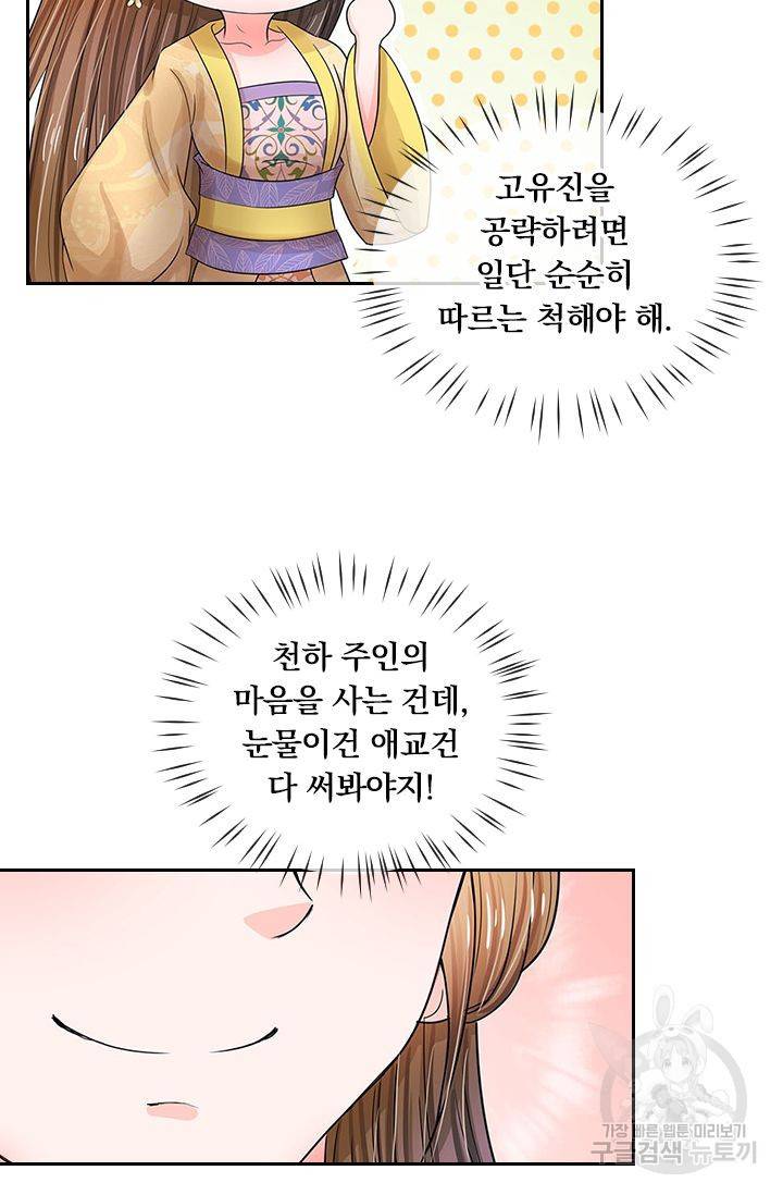 황후 시뮬레이션 39화 5