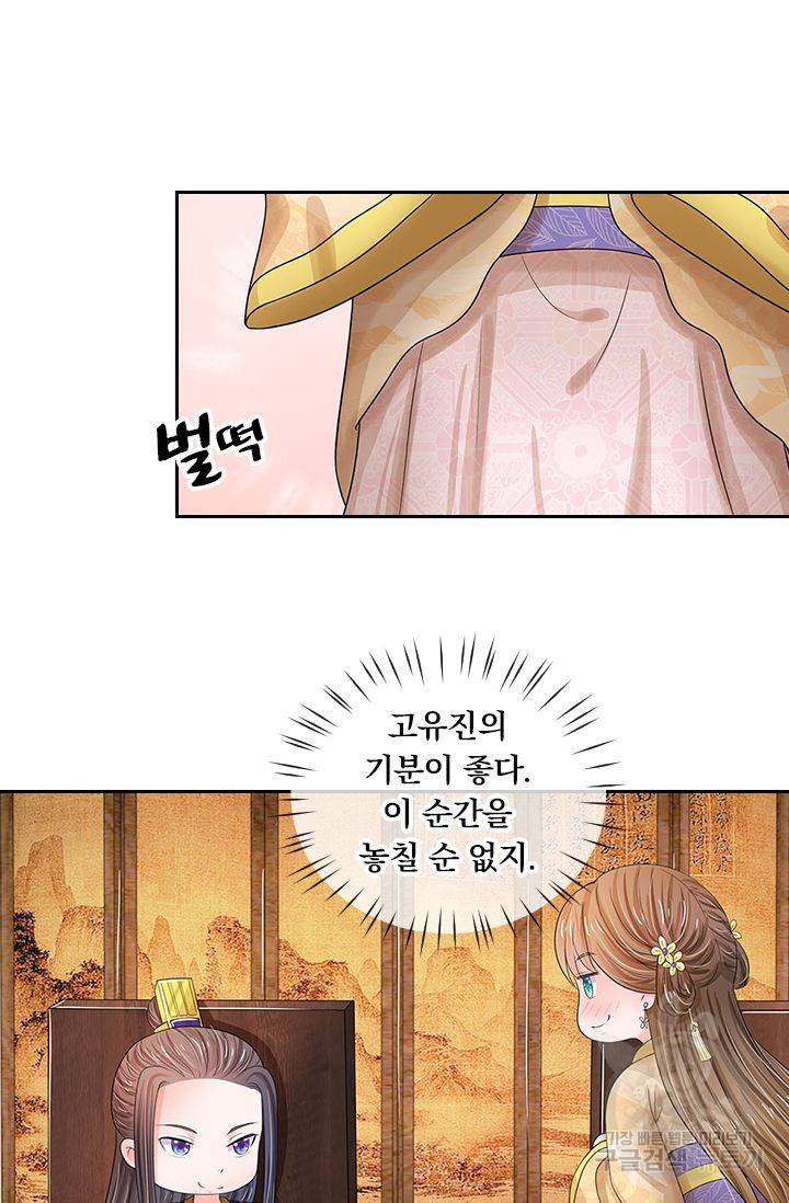 황후 시뮬레이션 39화 6