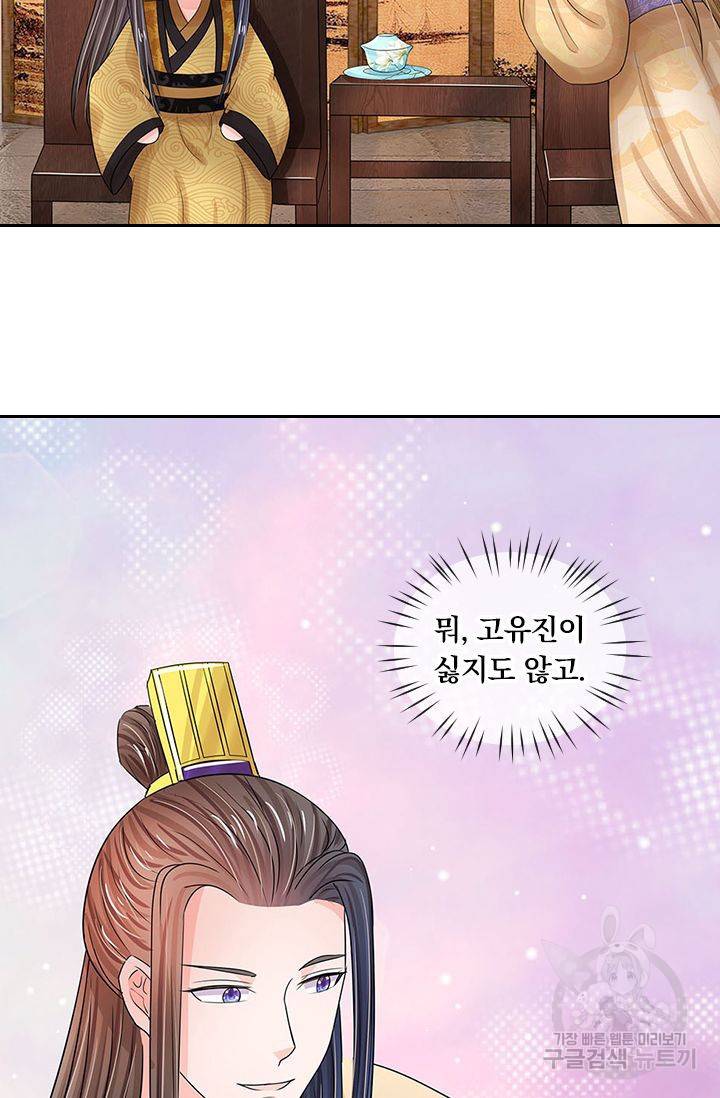 황후 시뮬레이션 39화 7