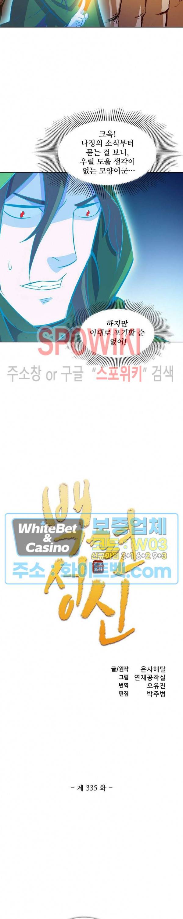 백련성신 335화 2