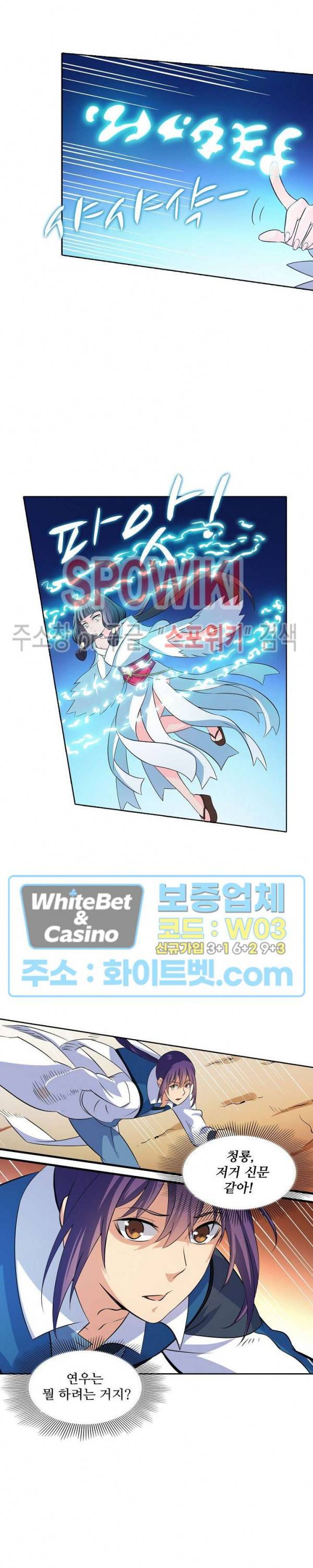 백련성신 335화 26
