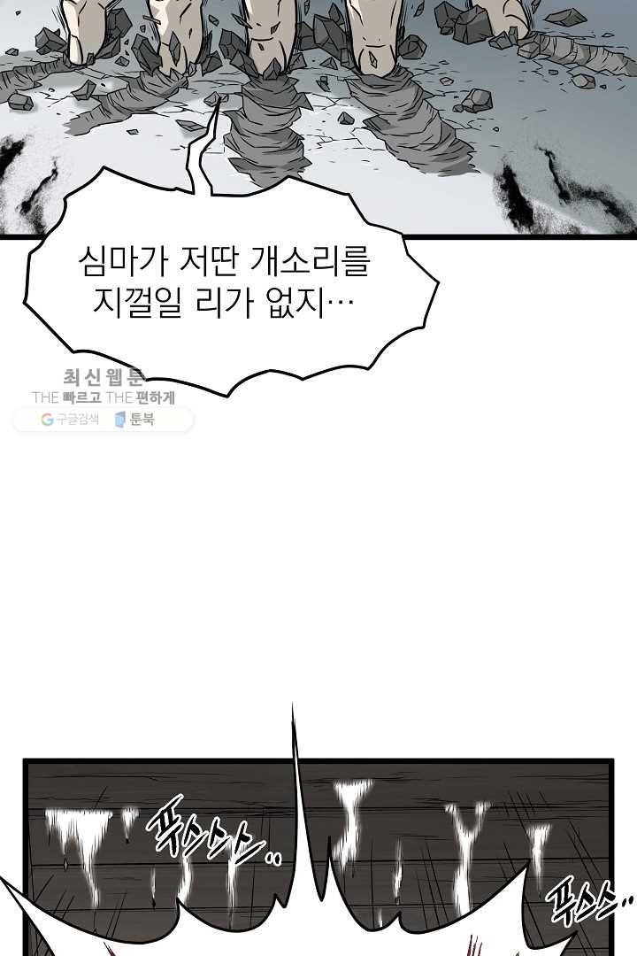 로그인 무림 63화 2