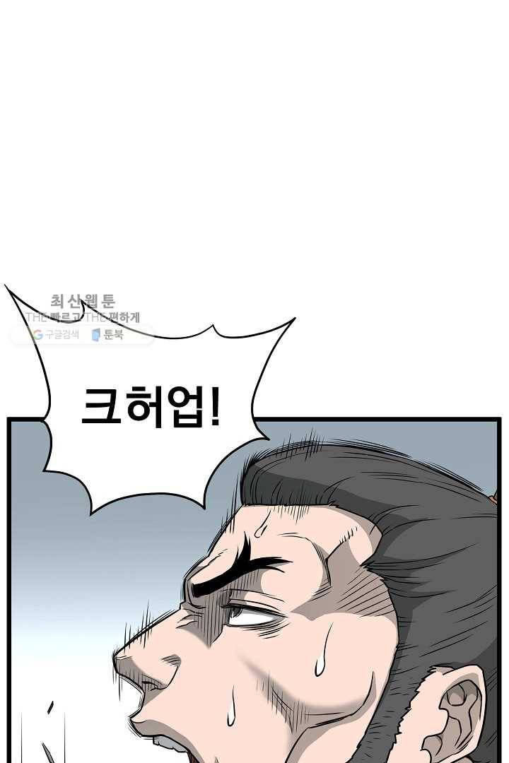 로그인 무림 63화 5