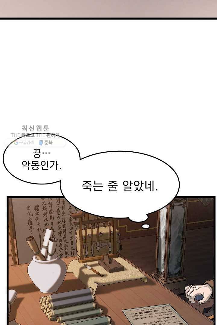 로그인 무림 63화 8