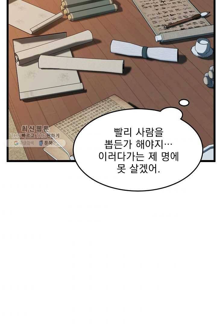 로그인 무림 63화 9