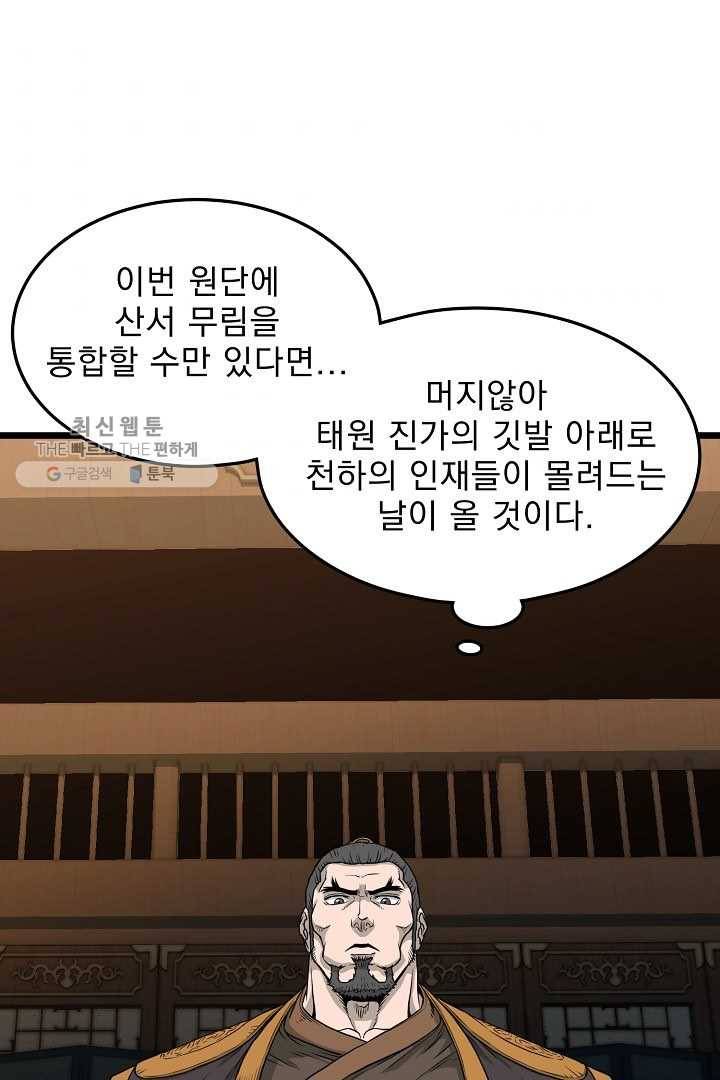 로그인 무림 63화 10