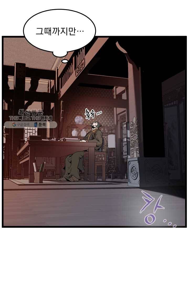 로그인 무림 63화 12