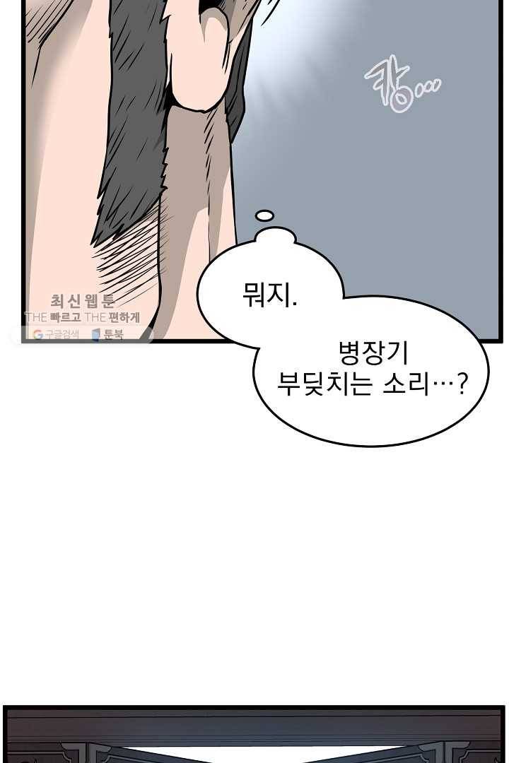 로그인 무림 63화 14