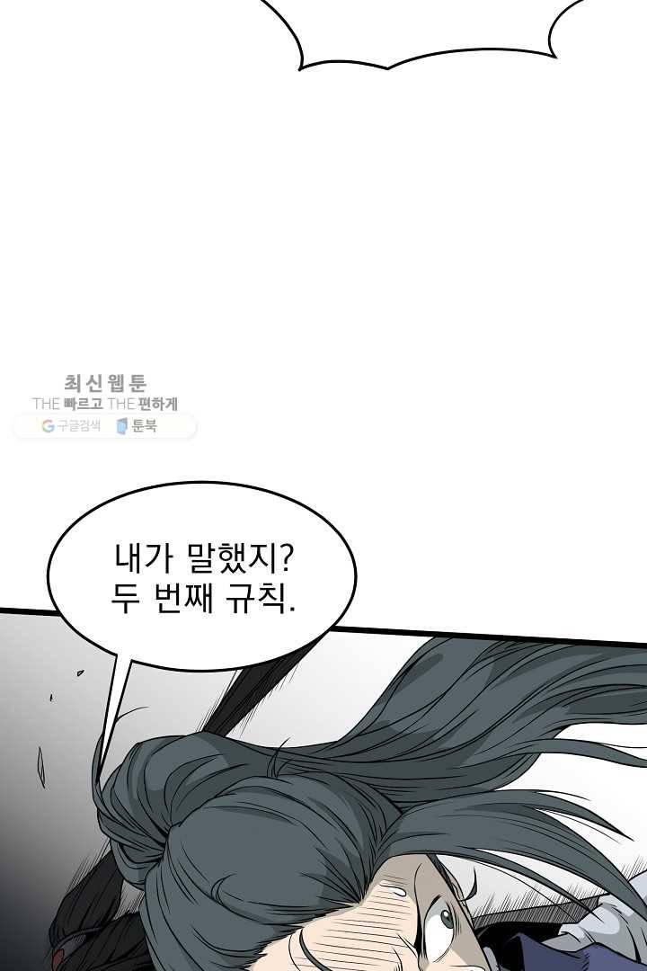 로그인 무림 63화 22