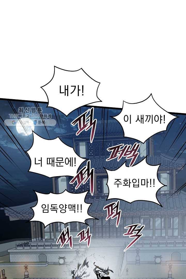 로그인 무림 63화 24