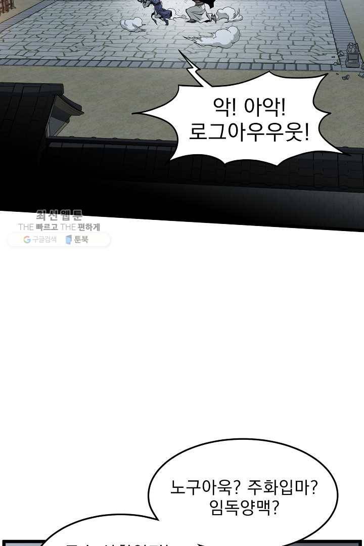 로그인 무림 63화 25
