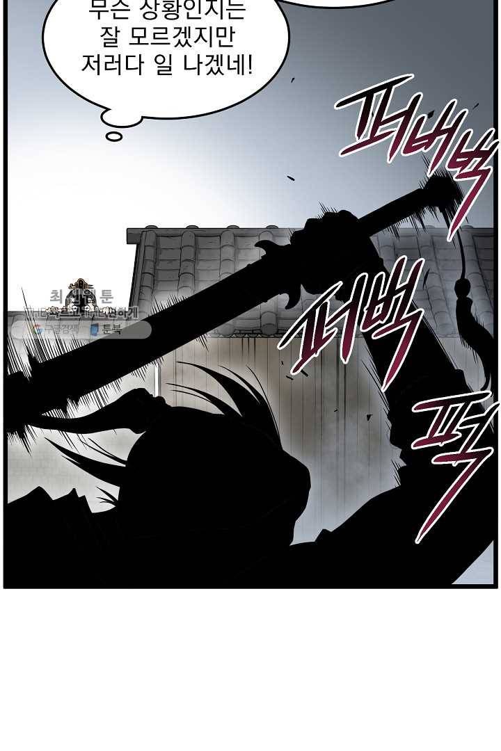로그인 무림 63화 26