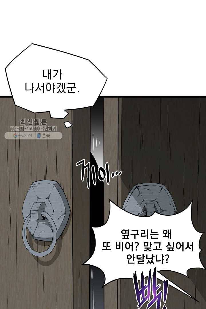 로그인 무림 63화 27