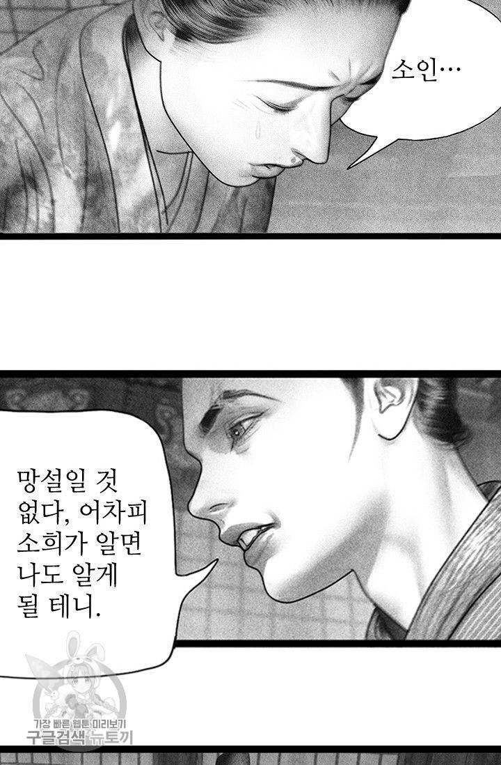 은산몽담 79화 3