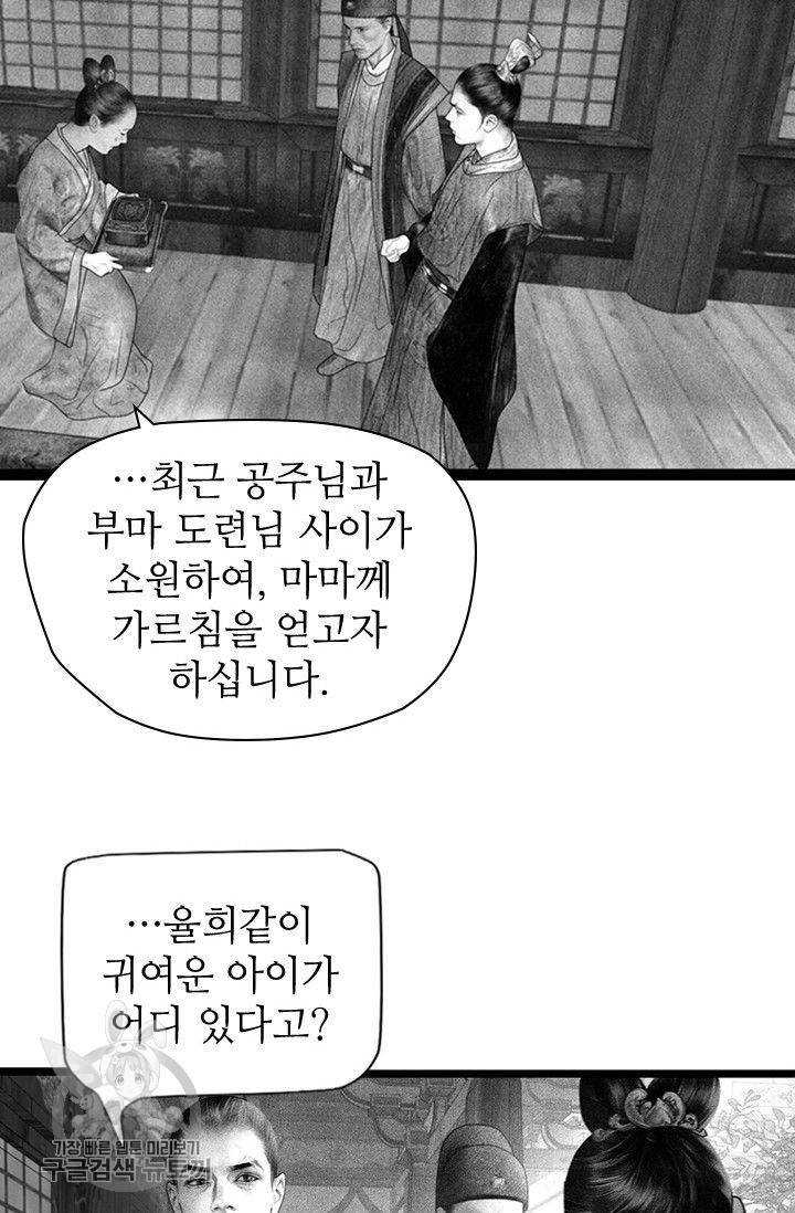 은산몽담 79화 4