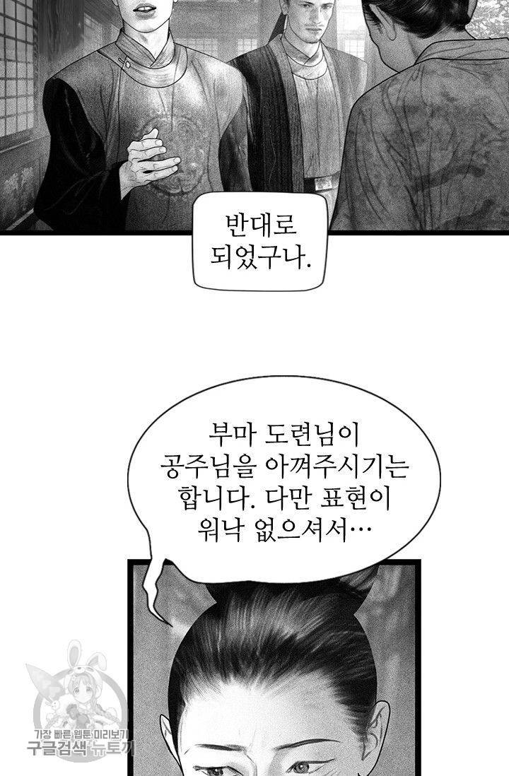 은산몽담 79화 5