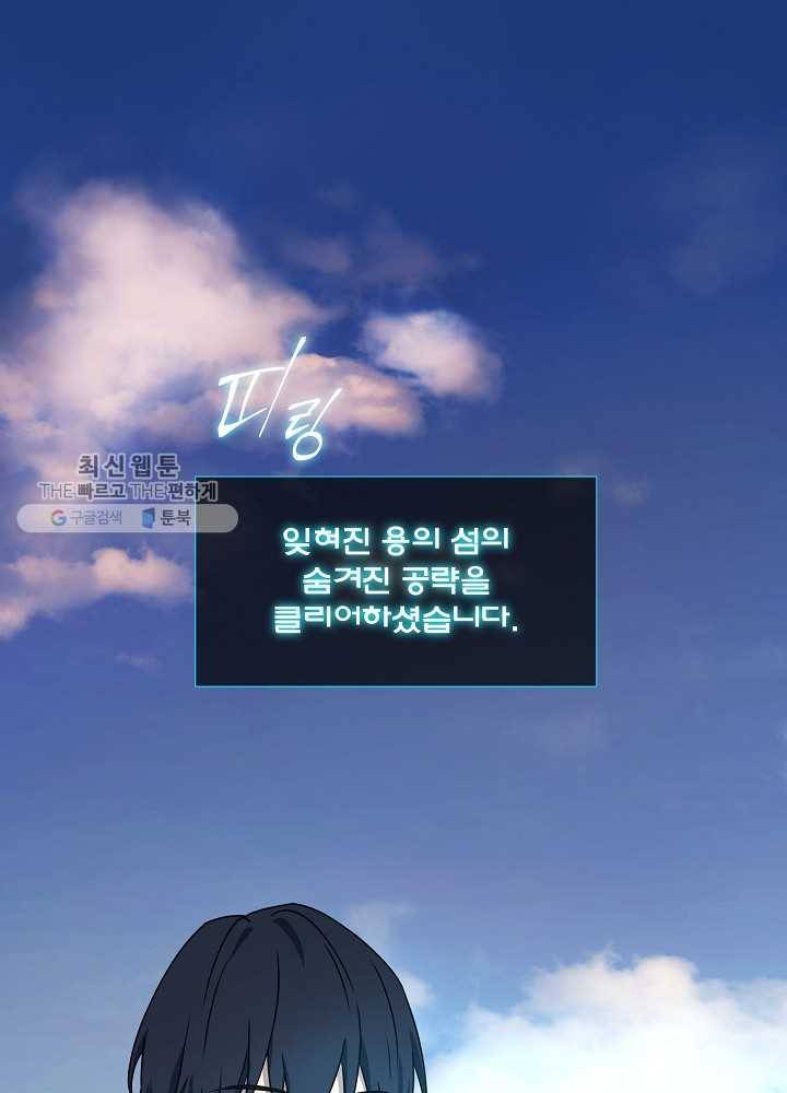 얼어붙은 플레이어의 귀환 25화 1