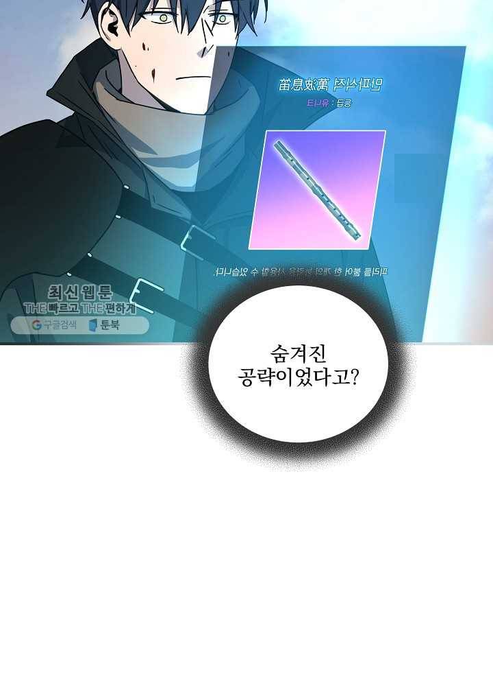 얼어붙은 플레이어의 귀환 25화 2