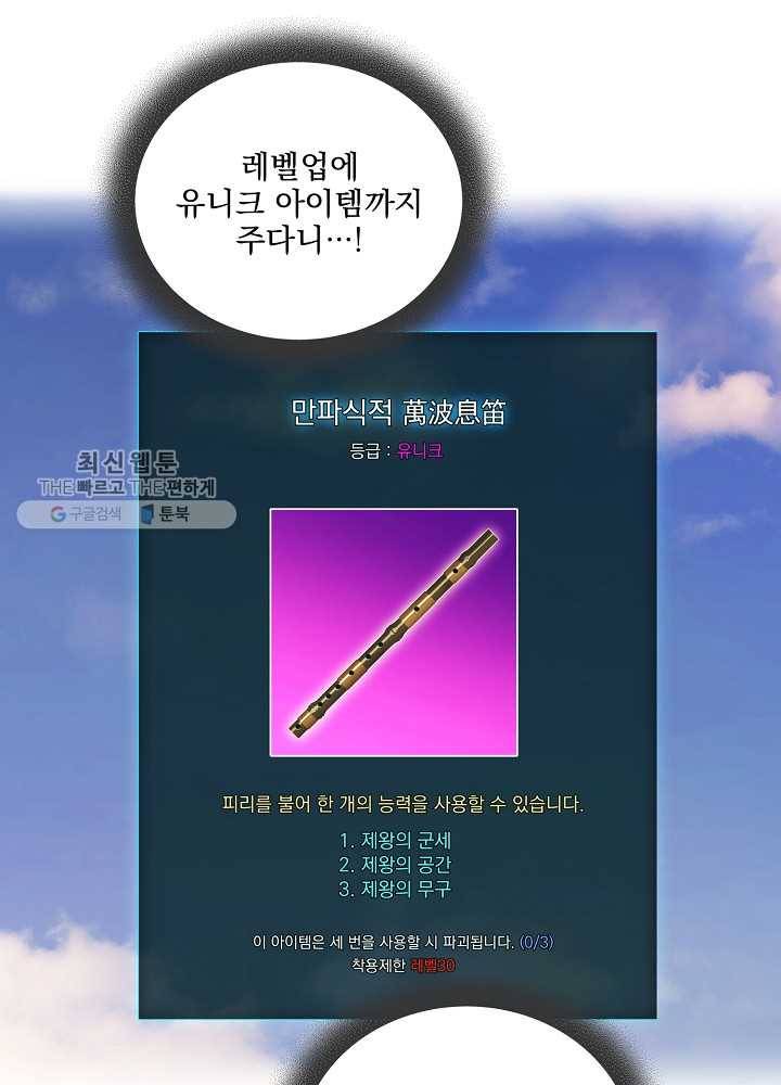 얼어붙은 플레이어의 귀환 25화 3