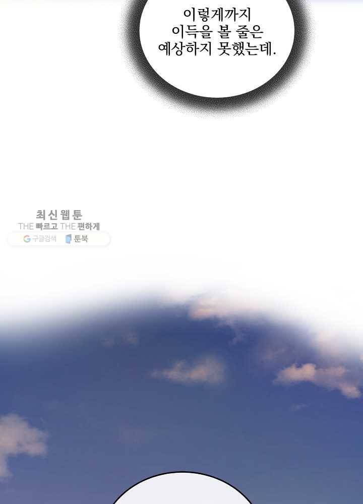얼어붙은 플레이어의 귀환 25화 4