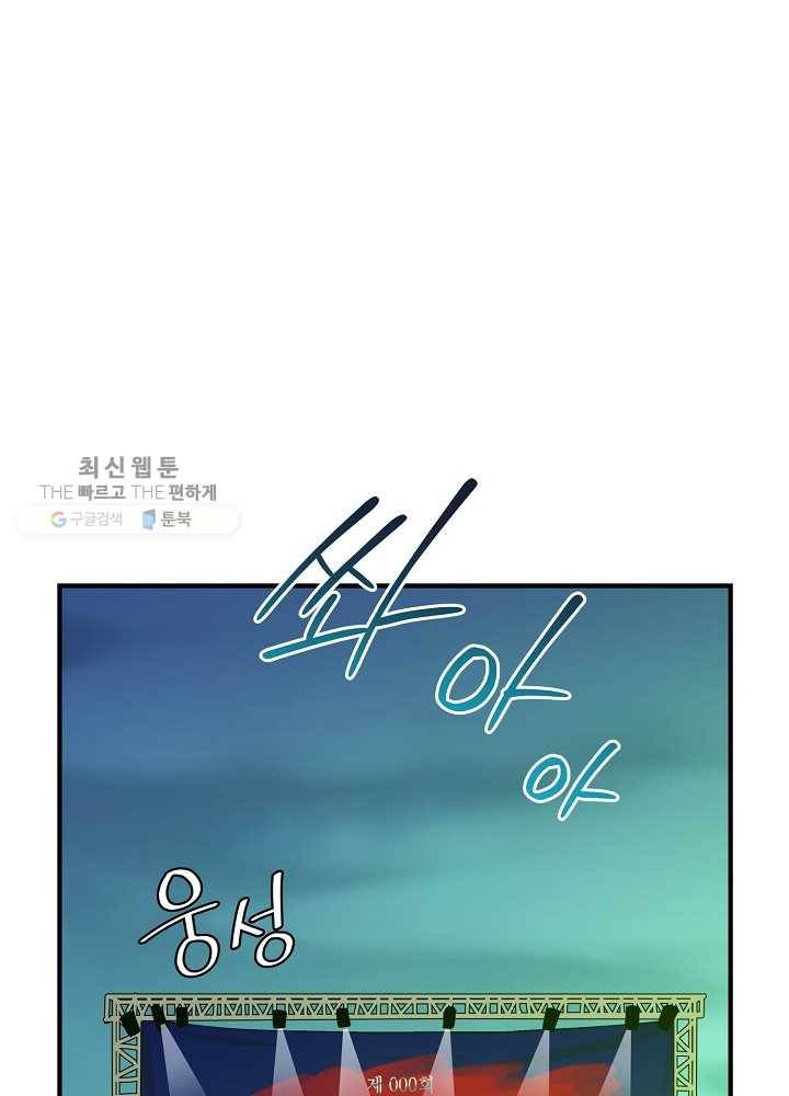 얼어붙은 플레이어의 귀환 25화 11