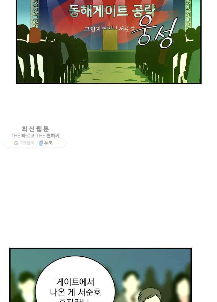 얼어붙은 플레이어의 귀환 25화 12