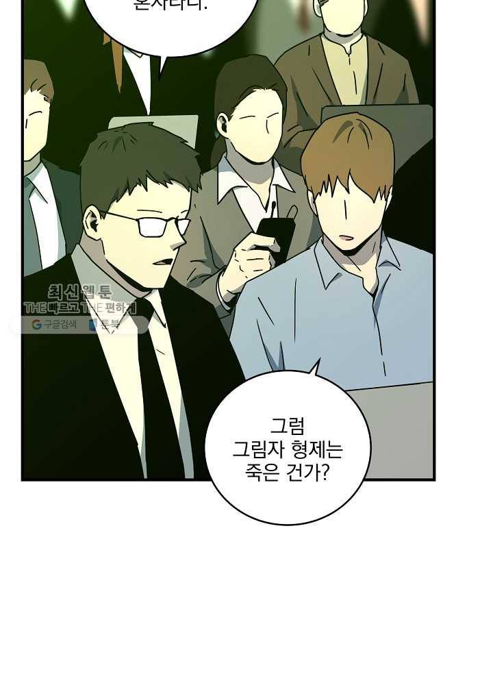 얼어붙은 플레이어의 귀환 25화 13