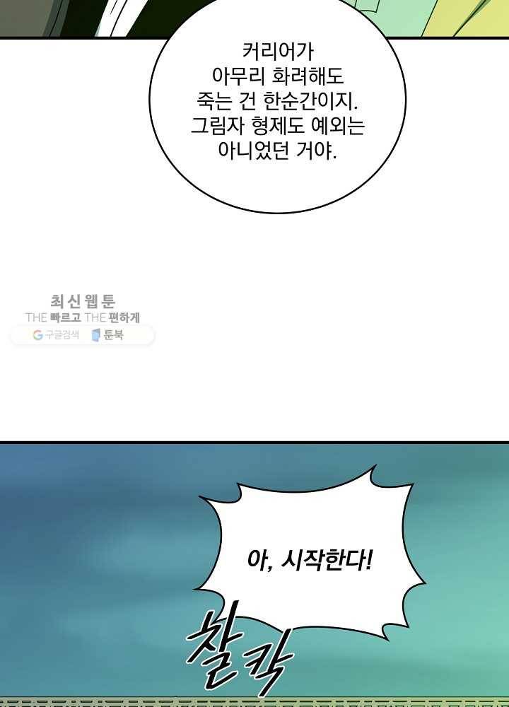 얼어붙은 플레이어의 귀환 25화 15