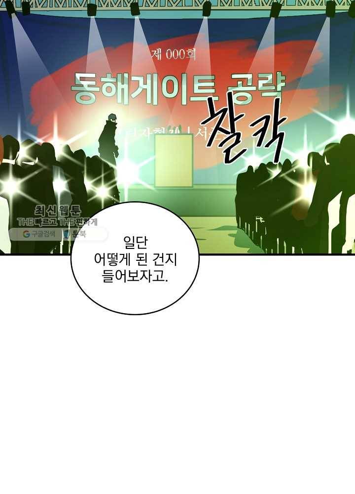 얼어붙은 플레이어의 귀환 25화 16