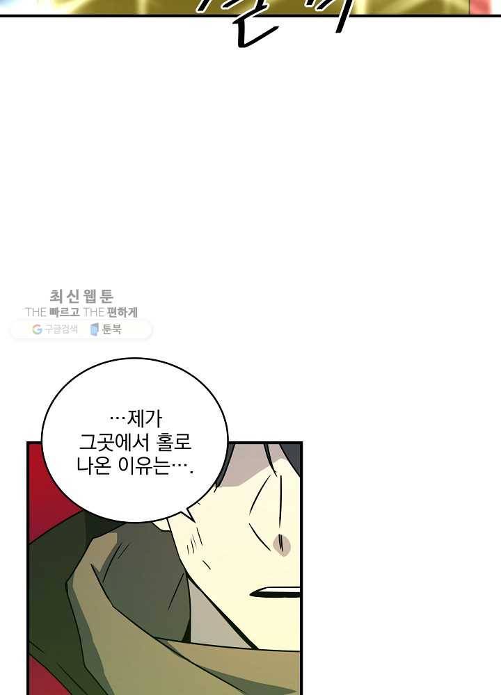 얼어붙은 플레이어의 귀환 25화 18