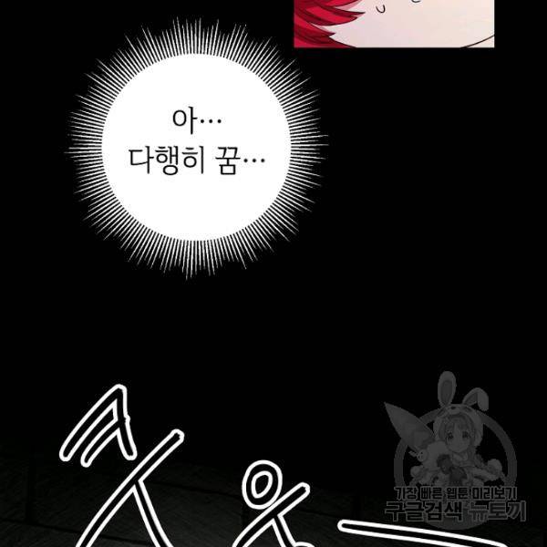 마릴린은 라리엔사를 너무 좋아해! 14화 12