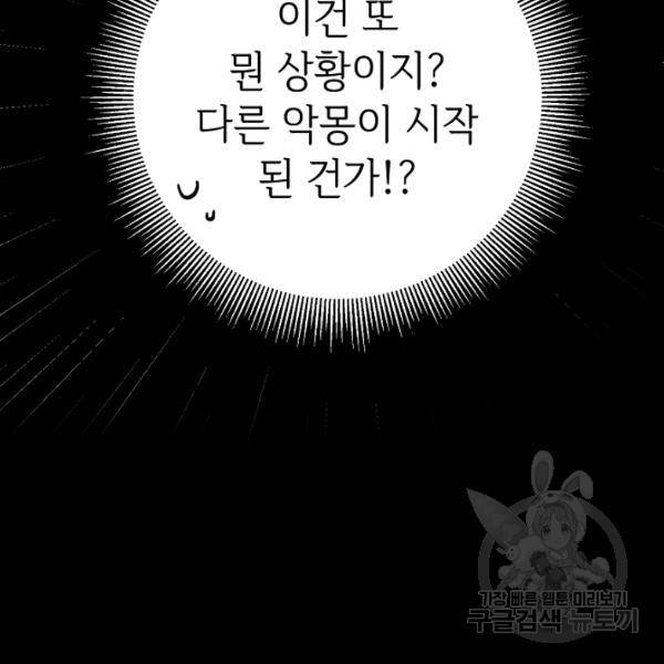 마릴린은 라리엔사를 너무 좋아해! 14화 17