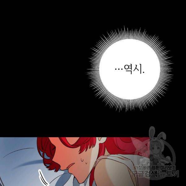 마릴린은 라리엔사를 너무 좋아해! 14화 19