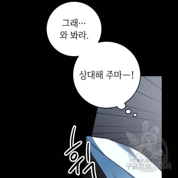마릴린은 라리엔사를 너무 좋아해! 14화 25