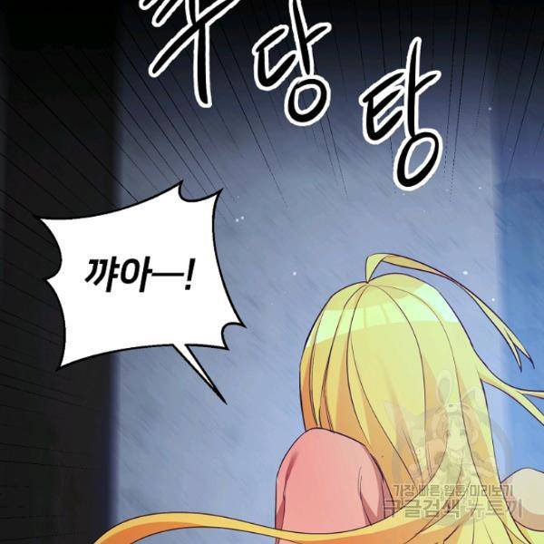 마릴린은 라리엔사를 너무 좋아해! 14화 28