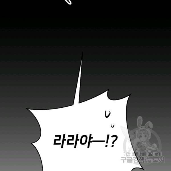 마릴린은 라리엔사를 너무 좋아해! 14화 31