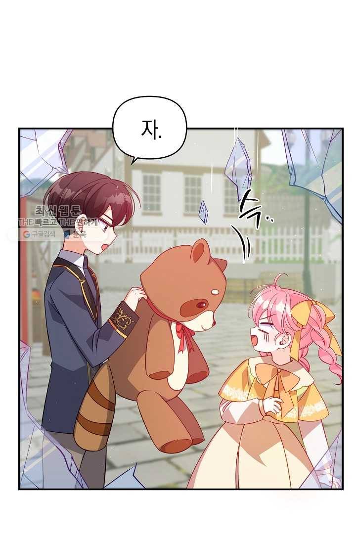 악당 대공님의 귀하디귀한 여동생 31화 1