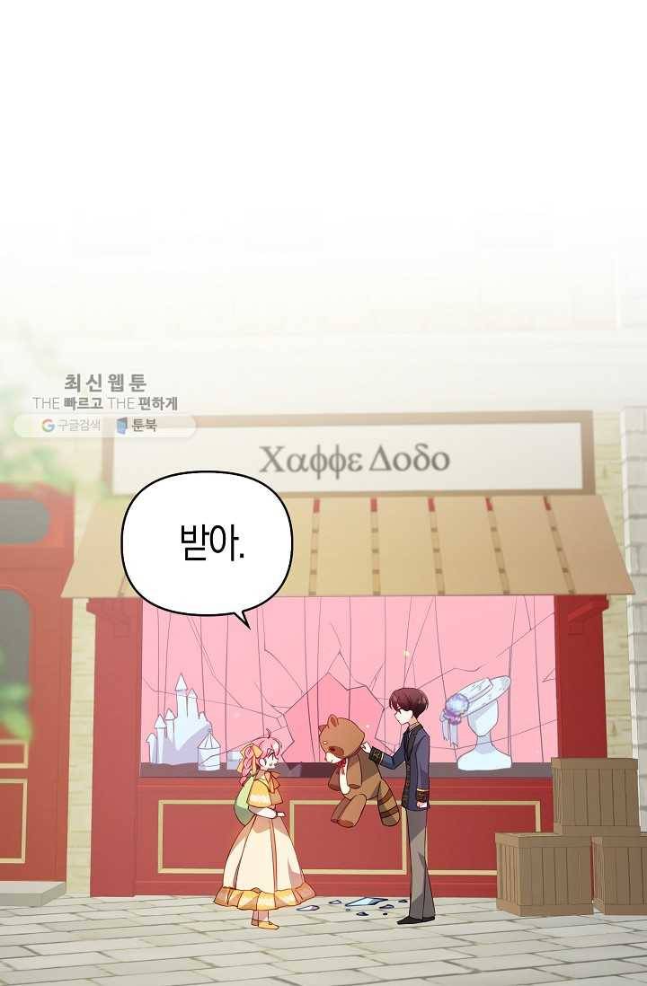 악당 대공님의 귀하디귀한 여동생 31화 2