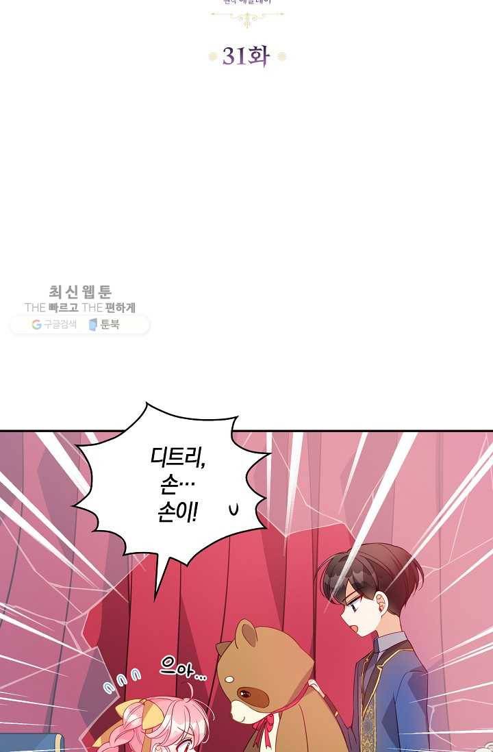 악당 대공님의 귀하디귀한 여동생 31화 4