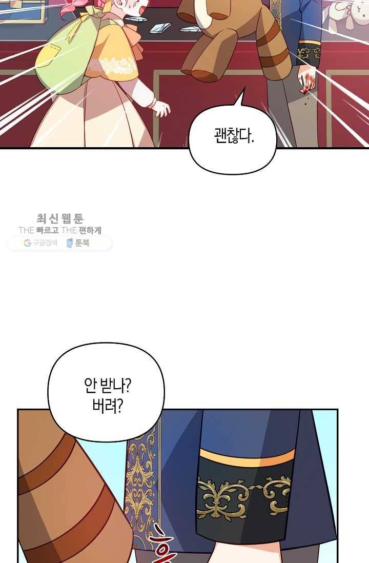 악당 대공님의 귀하디귀한 여동생 31화 5