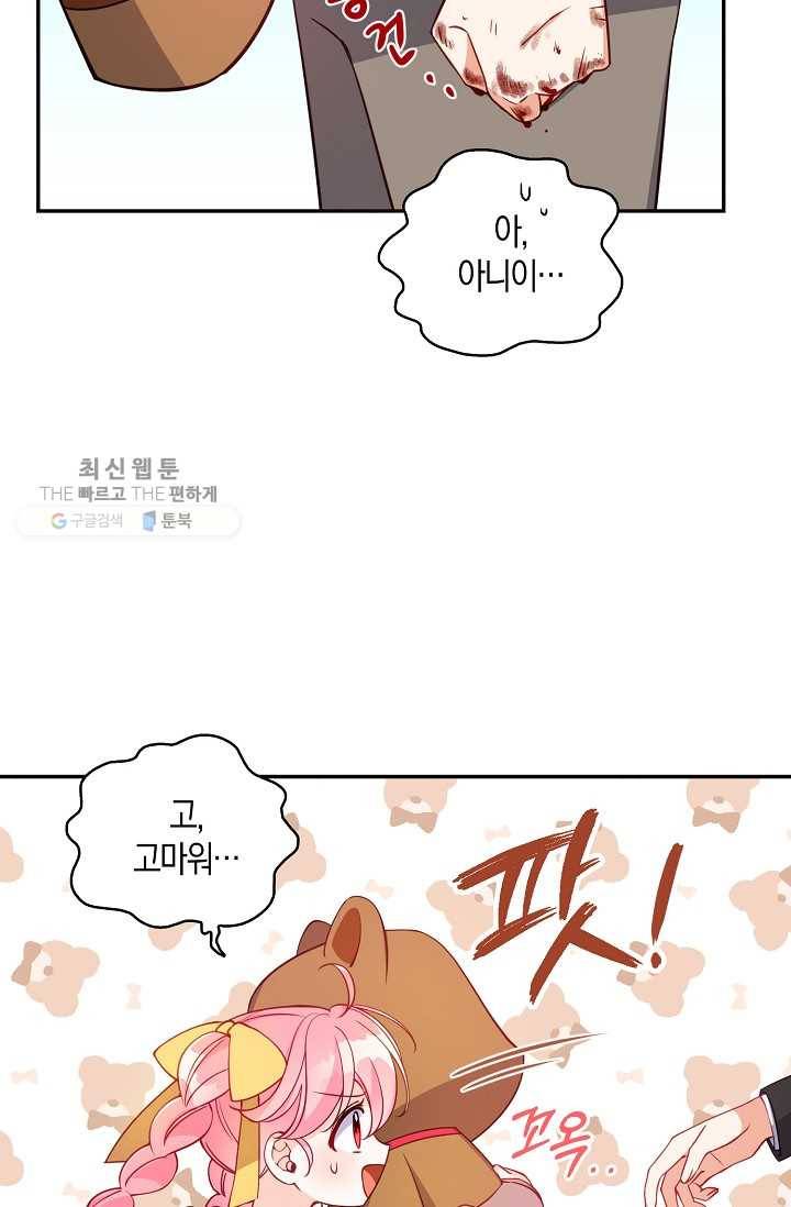 악당 대공님의 귀하디귀한 여동생 31화 6