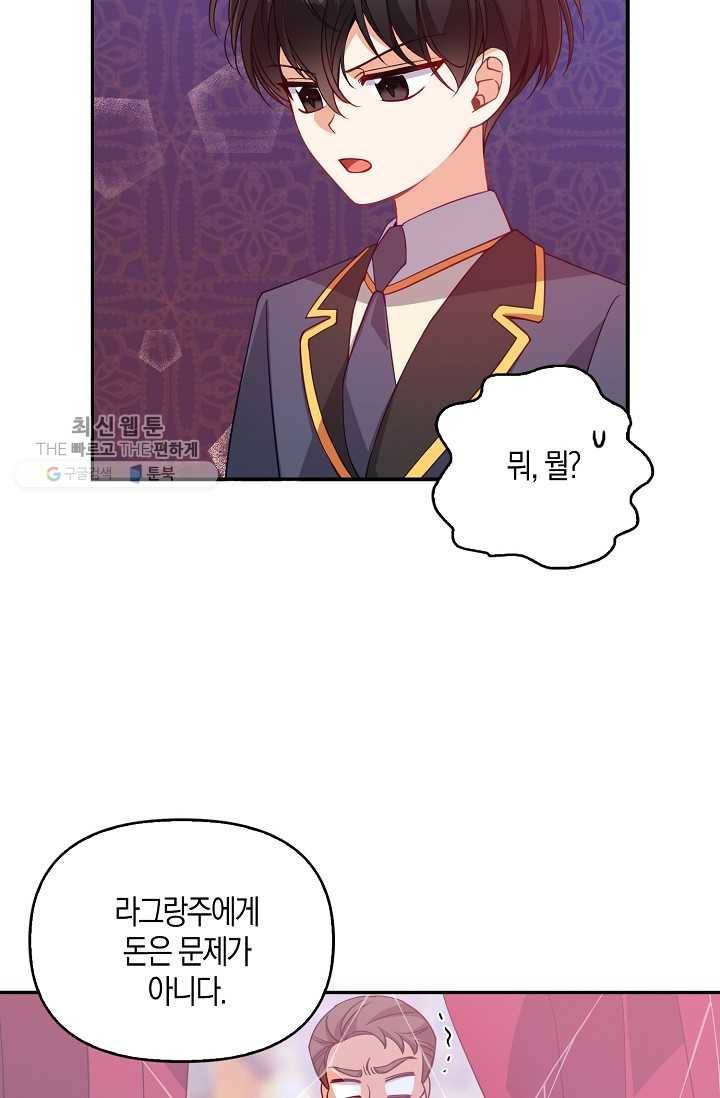 악당 대공님의 귀하디귀한 여동생 31화 8