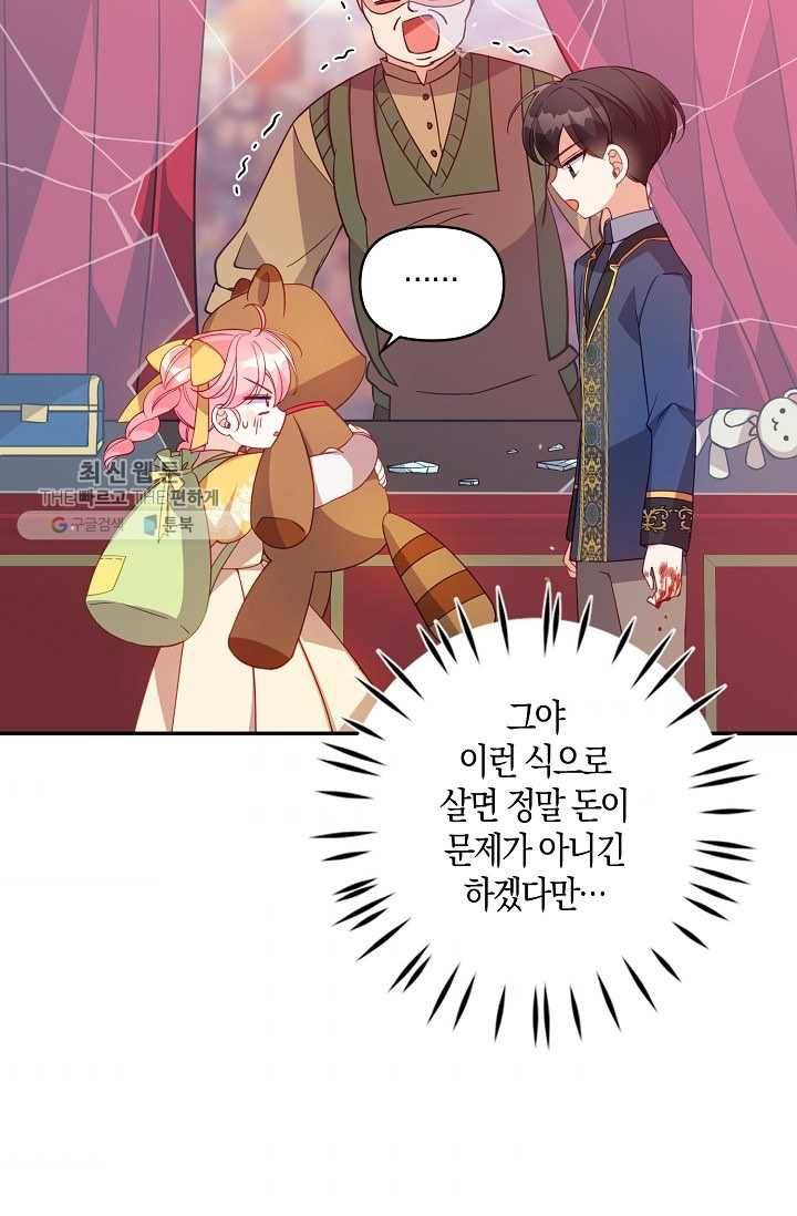 악당 대공님의 귀하디귀한 여동생 31화 9
