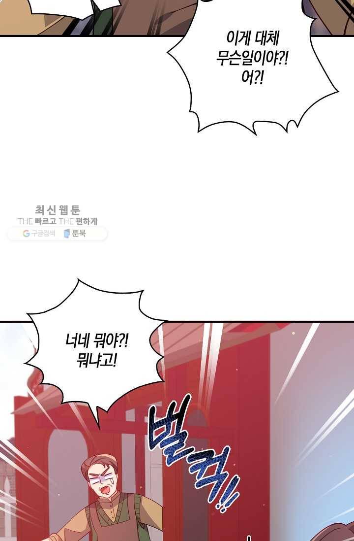 악당 대공님의 귀하디귀한 여동생 31화 11
