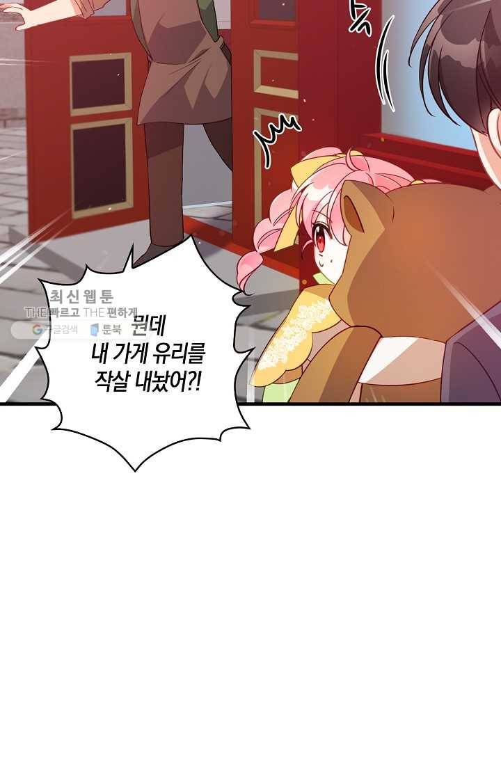 악당 대공님의 귀하디귀한 여동생 31화 12
