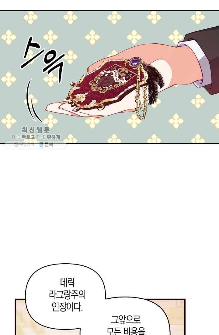 악당 대공님의 귀하디귀한 여동생 31화 13