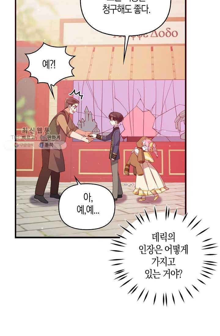 악당 대공님의 귀하디귀한 여동생 31화 14