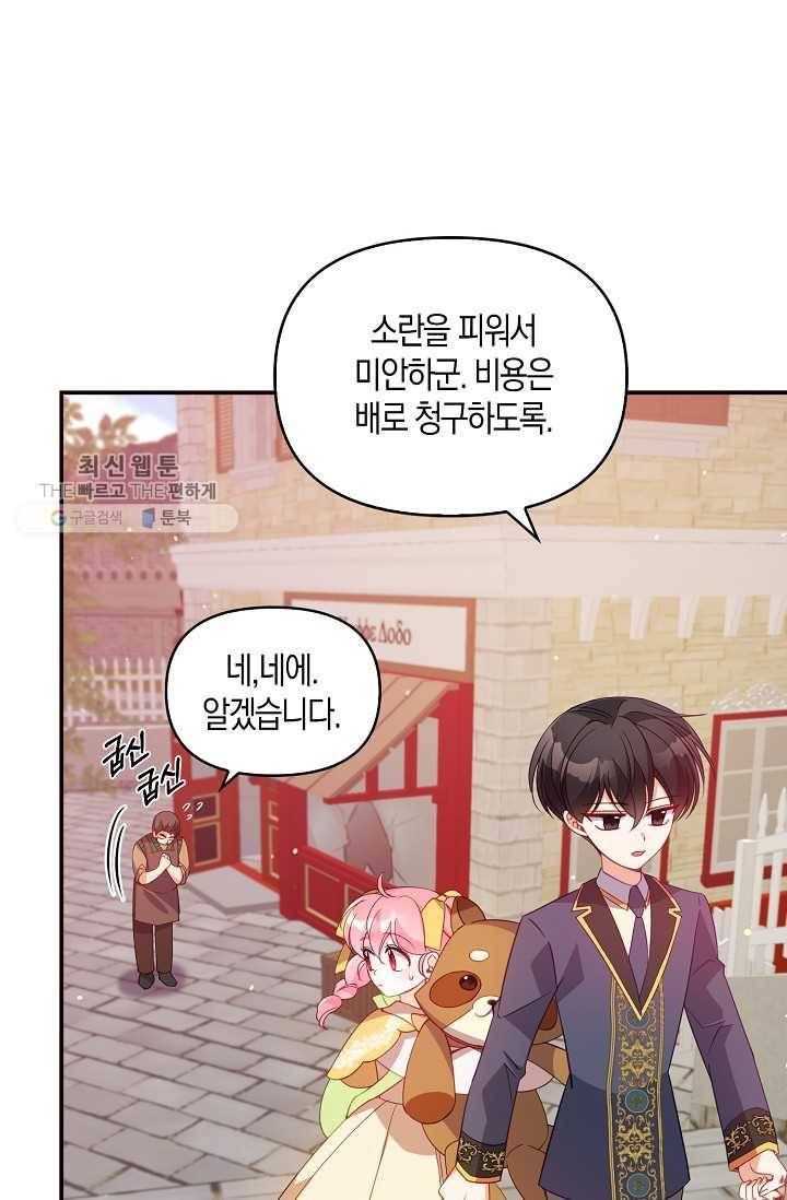 악당 대공님의 귀하디귀한 여동생 31화 15