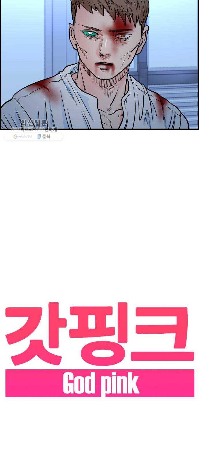 갓핑크 137화 목적 3